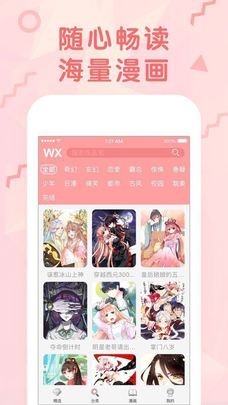 妖精漫画官方登录页面  v1.0.0图2