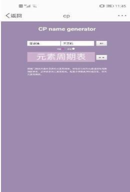 cp取名器app  v10.2.0图1