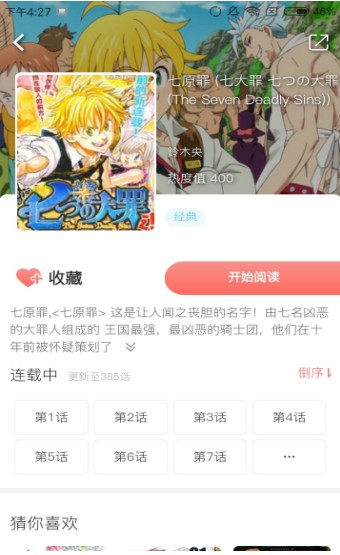 七夕漫画免费漫画页面在线看漫画  v1.0图3