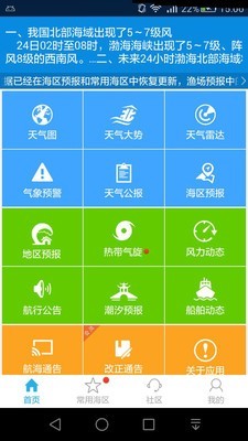 舟山海洋气象APP下载  v2.0.2图3