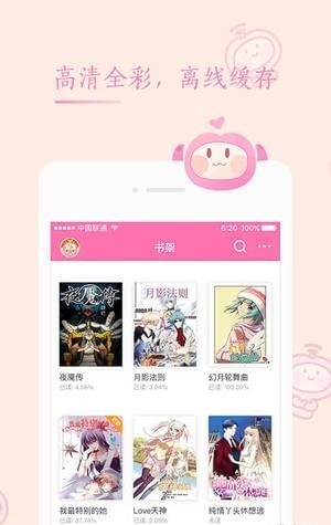 书香漫画  v1.0.0图1