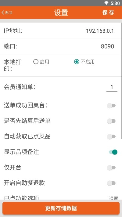 手机菜么么点菜软件  v2.1.0504图3