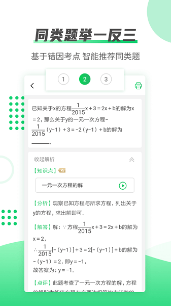 伴印学生  v5.3.0图2