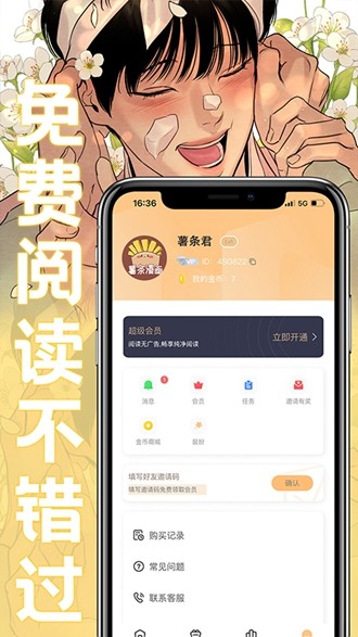 薯条漫画免费阅读免费版  v1.1.6图1