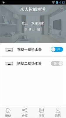 米人云控  v1.2.6图3