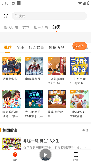 咚咚听书ios  v1.0.1图3