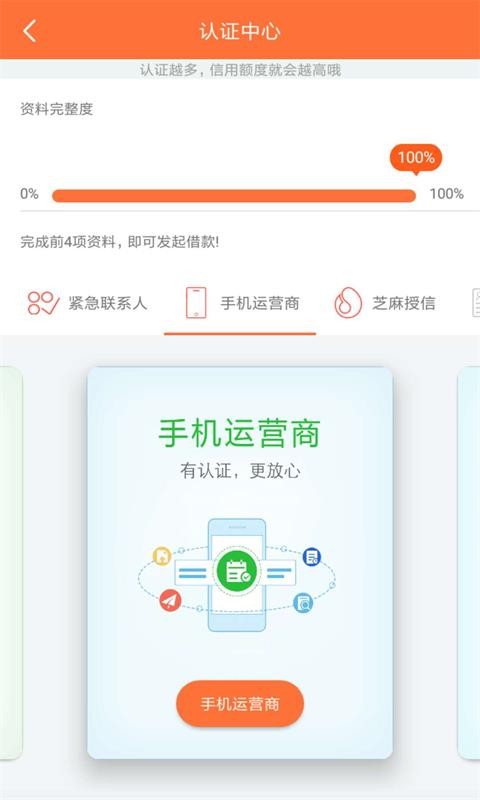 贝米贷安卓版  v1.0.0图2