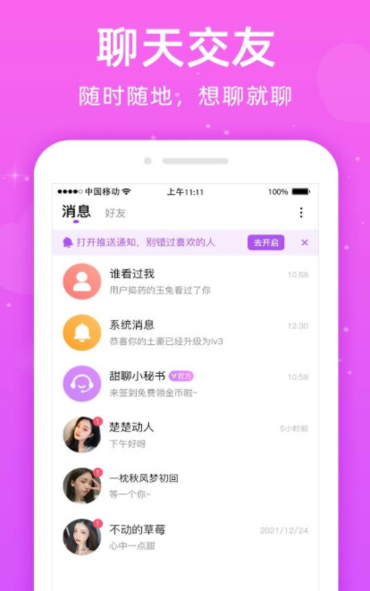 同心交友软件下载  v1.0.9图3