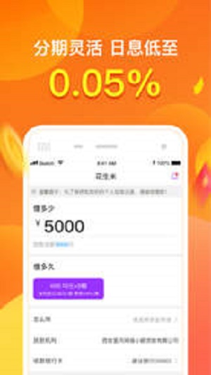 菠萝糖贷款手机版  v9.0图2