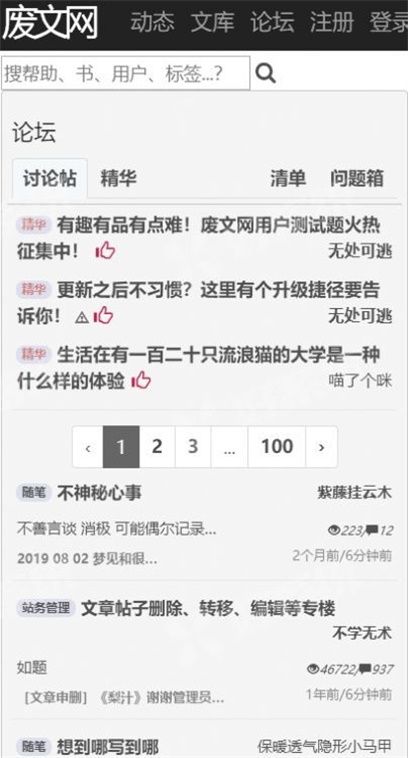 废文海棠app官网版下载  v8.15图3