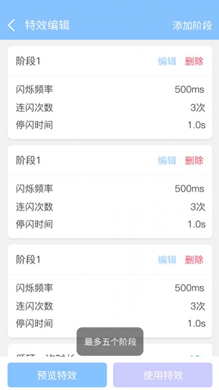 来电闪灯  v6.6.5图2