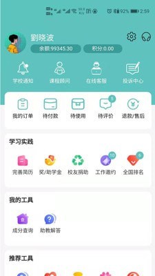 中世健教育官网  v0.0.1图1