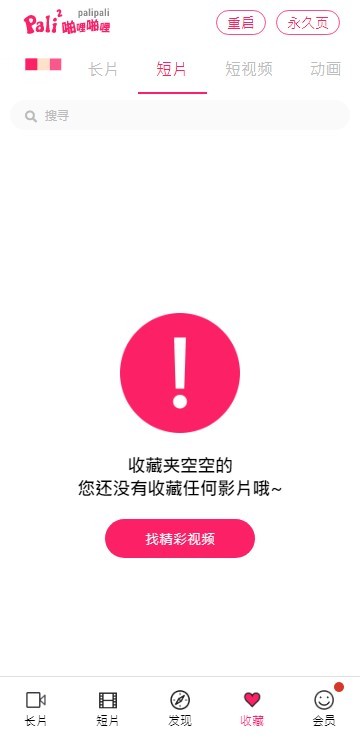 palipali2轻量版官网版  v8.7.5图2