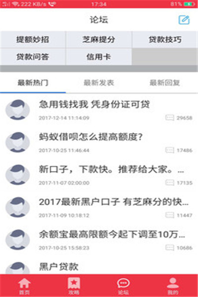 微利信用最新版  v1.3.12图3