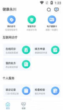 健康永川最新版  v3.10.17图3