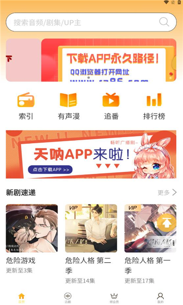 天呐fm广播剧  v3.0图2