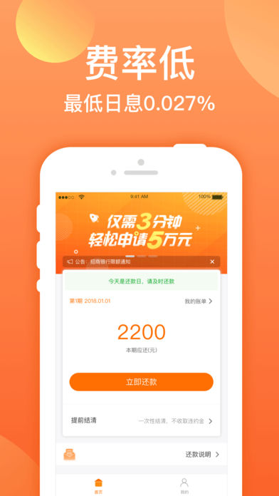 贝才网贷款app  v1.0图3