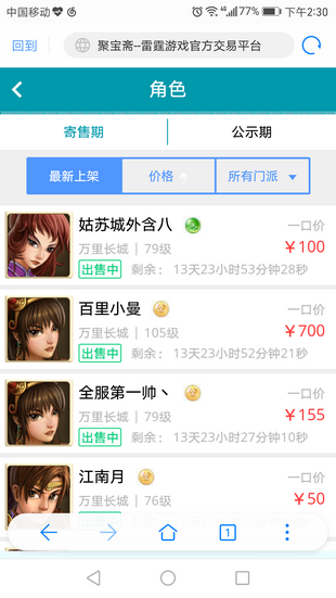 聚宝斋手游交易平台下载苹果版  v1.5.0图1