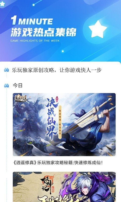 乐玩  v5.0.2图1