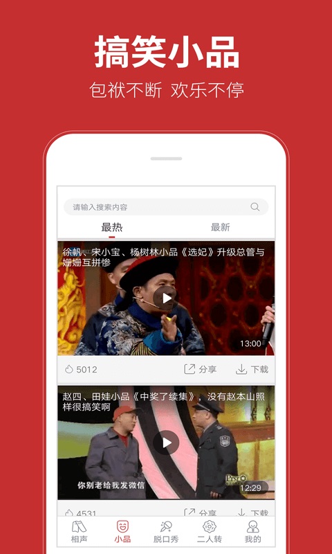 相声在线观看完整版免费  v1.0.0图3