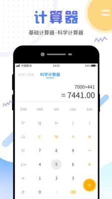 计算器管家破解版快乐  v3.4.0图2