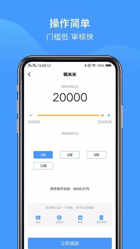 贝信分期免费版  v1.0图3