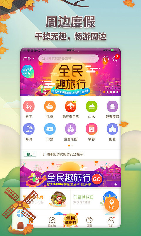 要出发周边游app不给退款  v6.1.9图2