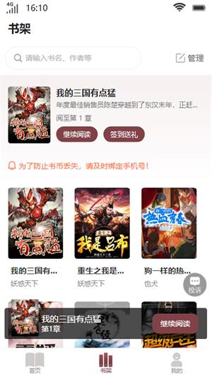 笙箫阅读免费板  v1.0图2