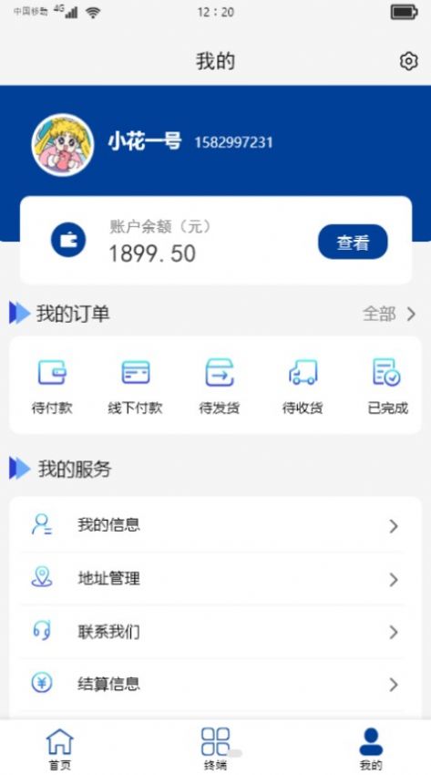 中寅管家  v1.0.0图1