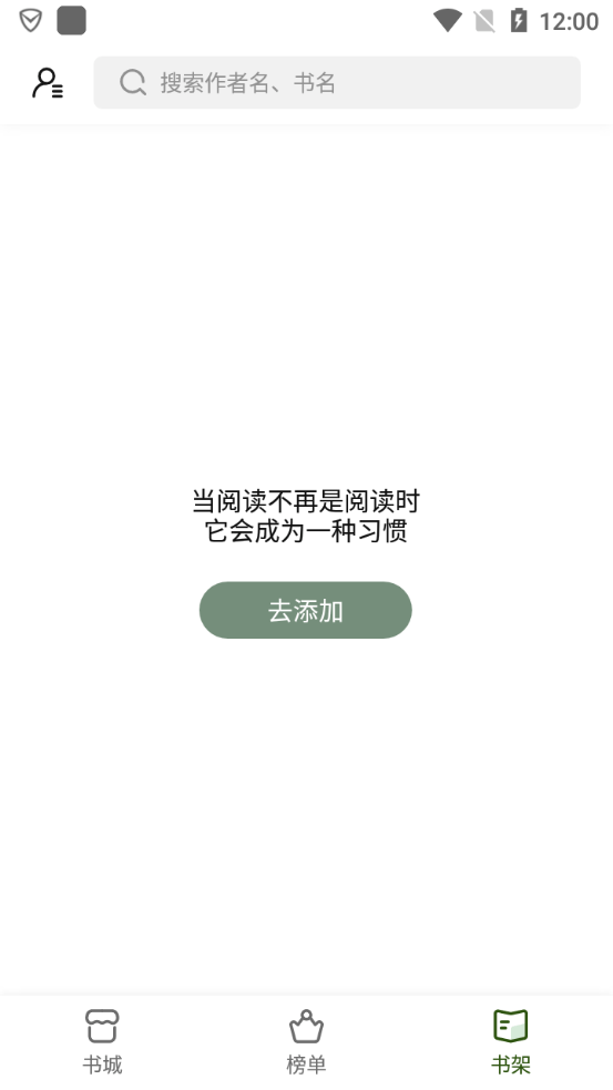 书芽小说阅读器  v1.2.8图1