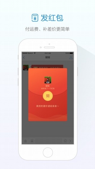 手机旺信app下载官方下载