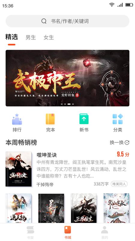 嗨追书2024  v4.2图3