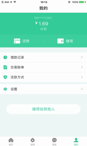 村信易贷安卓版  v1.0图2