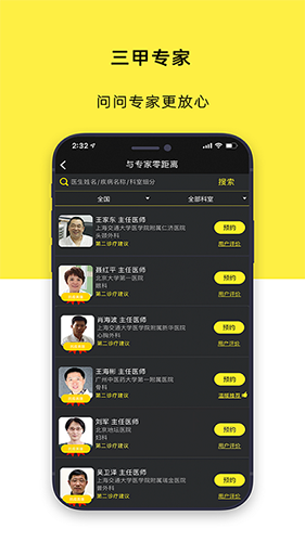 温暖医生  v3.0.4图1