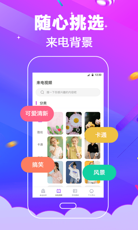 多酷铃声大全  v3.0.0.0图1