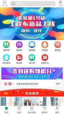 美家源商城  v1.0图1