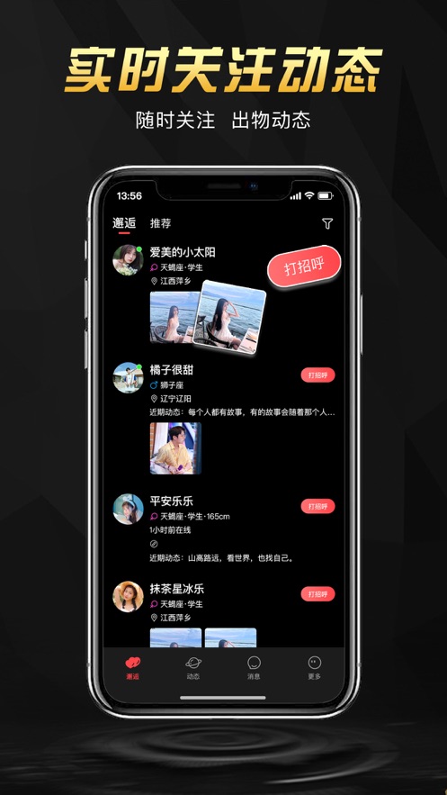 出物圈交友2024  v1.0图2