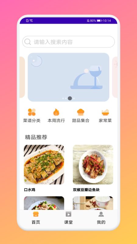 厨房做饭菜谱安卓版  v1.1图1