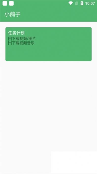 小鸽子app  v1.4.1图3