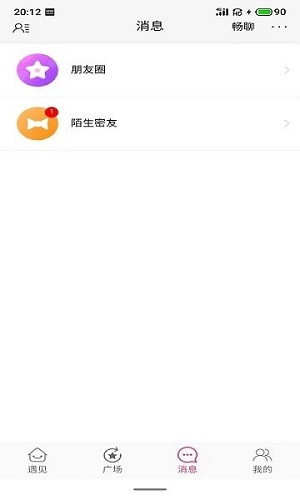 有你相伴交友平台  v0.1.16图3