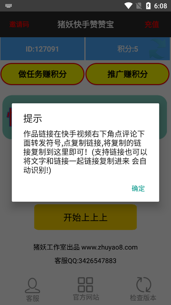 快手赞赞宝  v1.3图3