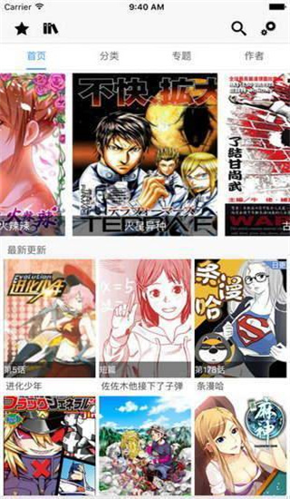 飞飞漫画安卓版  v1.3.0图1