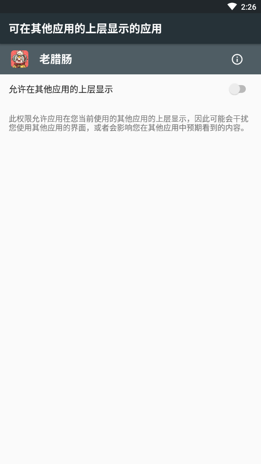 香肠派对老腊肠辅助app  v3.7图1