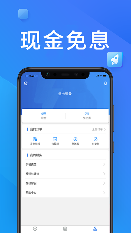 享分期安卓版  v5.7图1