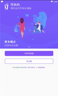 可乐约交友app  v1.0.0图2