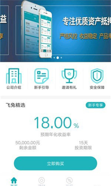 飞兔金融  v1.0.0图1