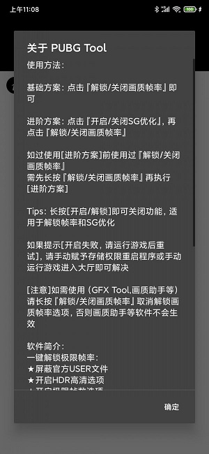 超高清画质修改器下载  v2.3.15图3