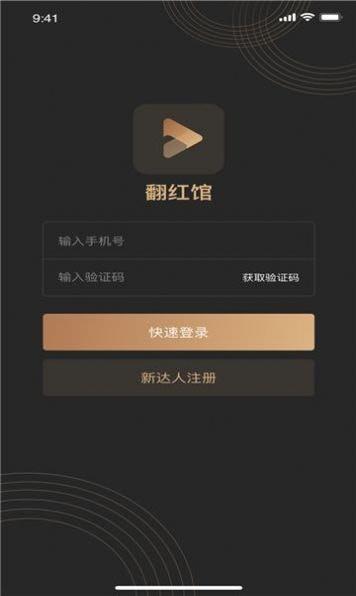 翻红馆免费版  v1.0图2