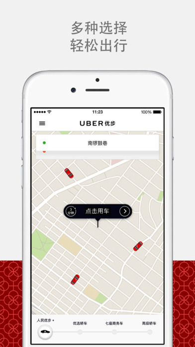 uber优步下载  v5.0.8图1