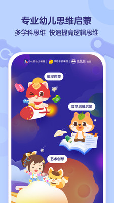 小火箭幼儿编程课本  v3.0.0图1